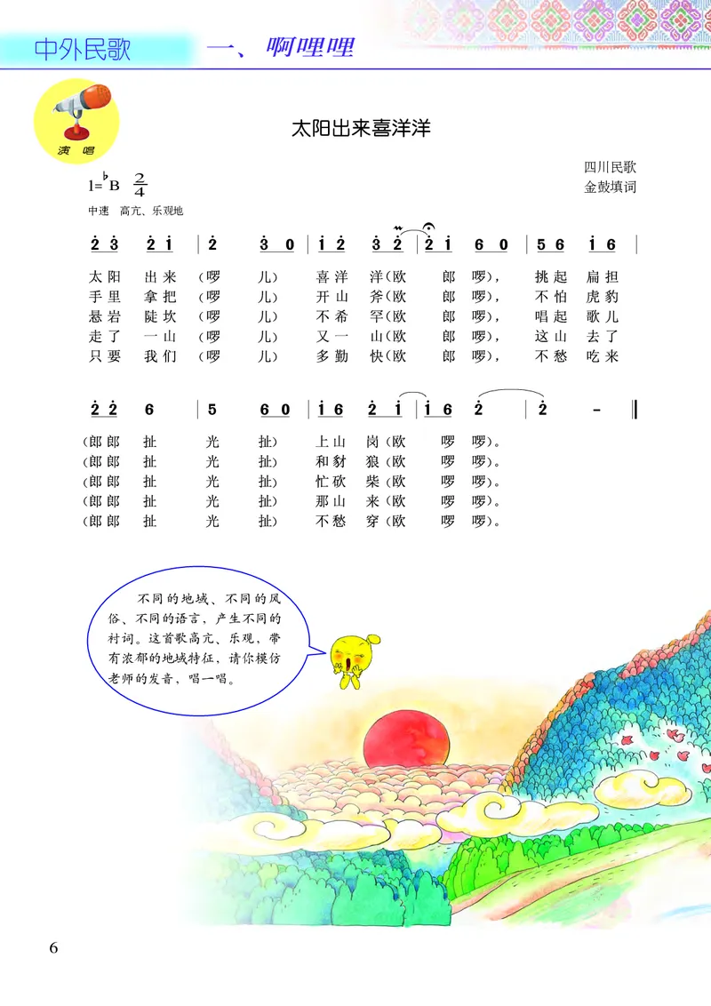 《接力社6年级音乐下册高清教材_光塔笔记小学教辅_2025秋电子课本小学科目-新教材_全部版本•小学音乐电子课本_接力社小学音乐电子课本》第8页预览