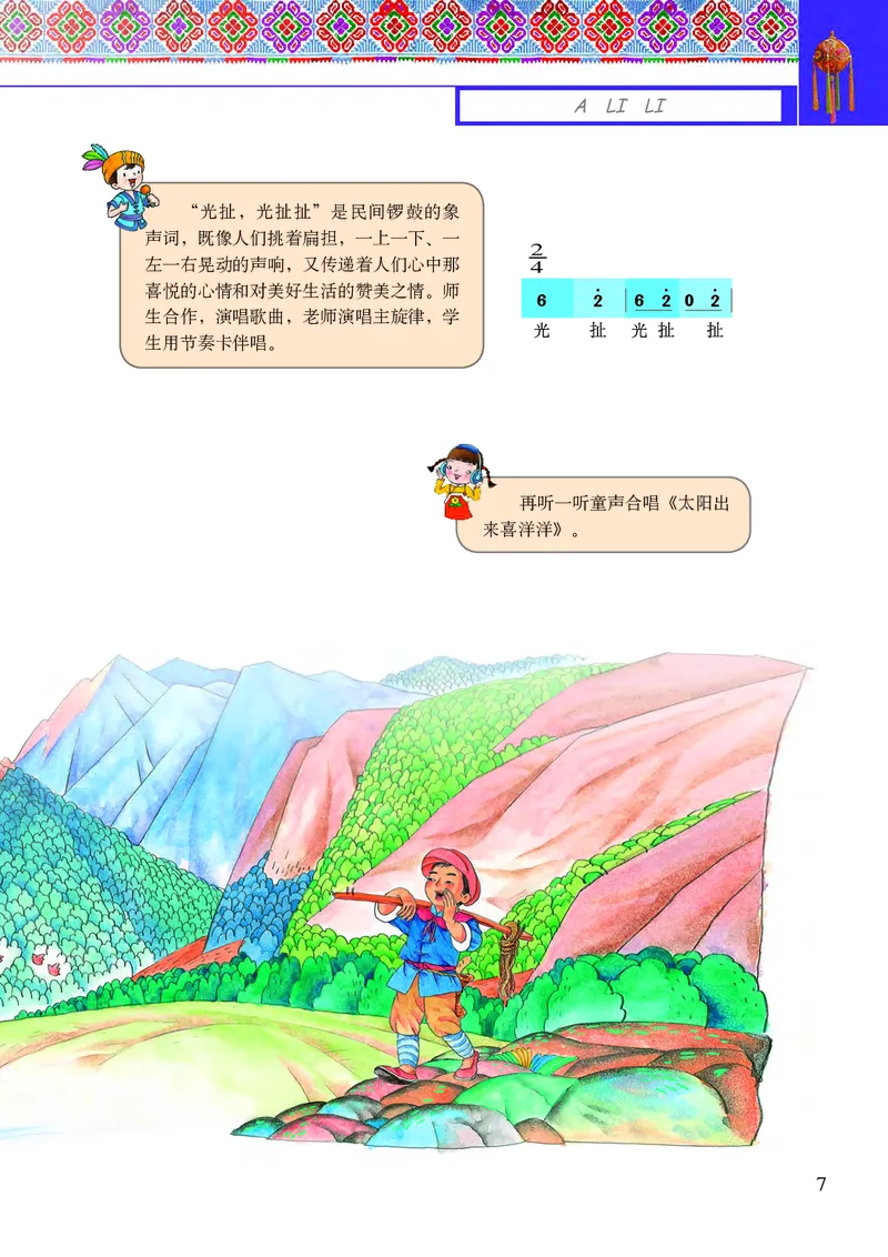 《接力社6年级音乐下册高清教材_光塔笔记小学教辅_2025秋电子课本小学科目-新教材_全部版本•小学音乐电子课本_接力社小学音乐电子课本》第9页预览