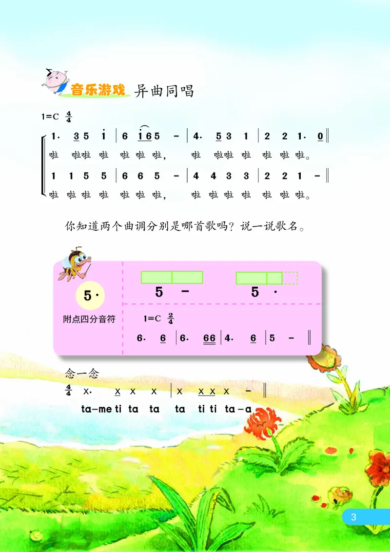 《苏少版3年级音乐下册高清教材_光塔笔记小学教辅_2025秋电子课本小学科目-新教材_全部版本•小学音乐电子课本_苏少版小学音乐电子课本_苏少版小学音乐（简谱）》第10页预览