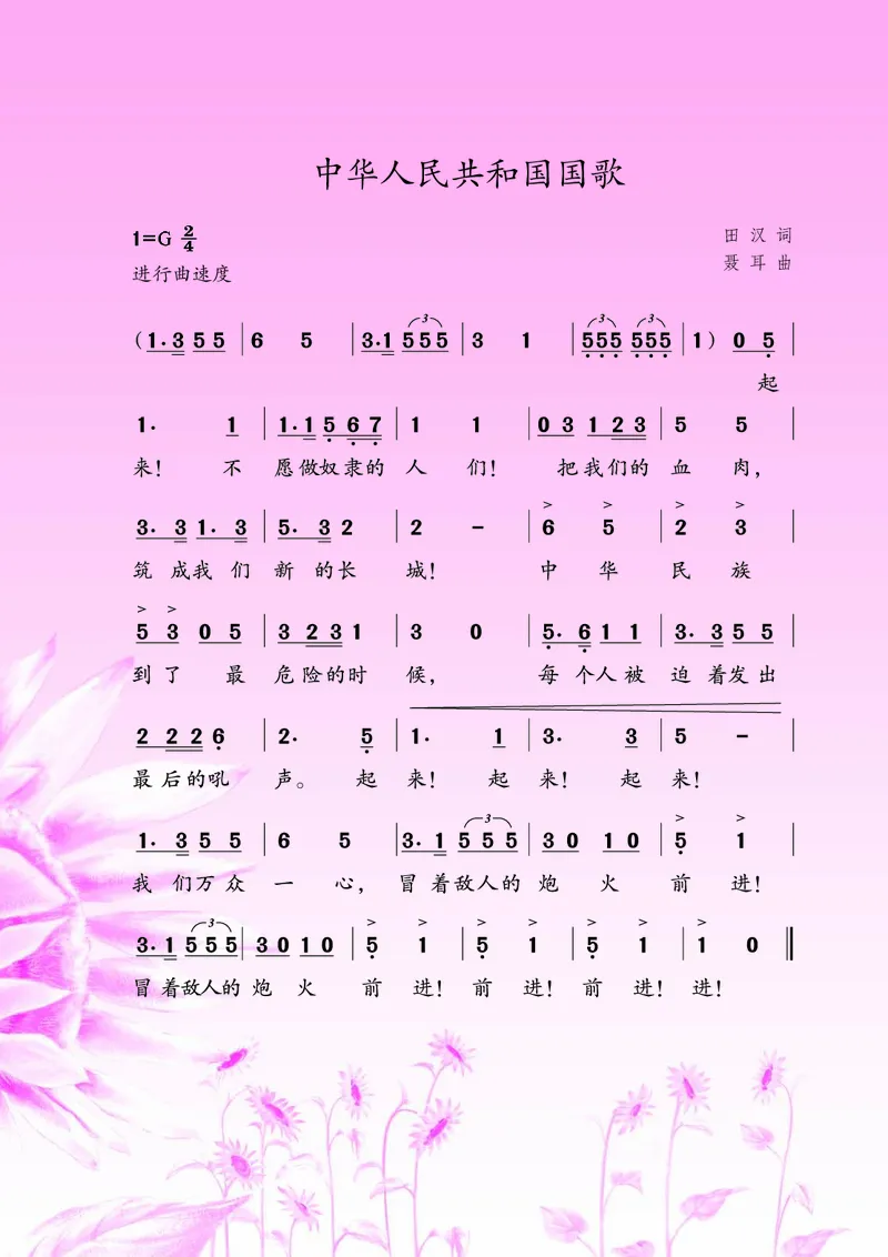 《苏少版3年级音乐下册高清教材_光塔笔记小学教辅_2025秋电子课本小学科目-新教材_全部版本•小学音乐电子课本_苏少版小学音乐电子课本_苏少版小学音乐（简谱）》第3页预览