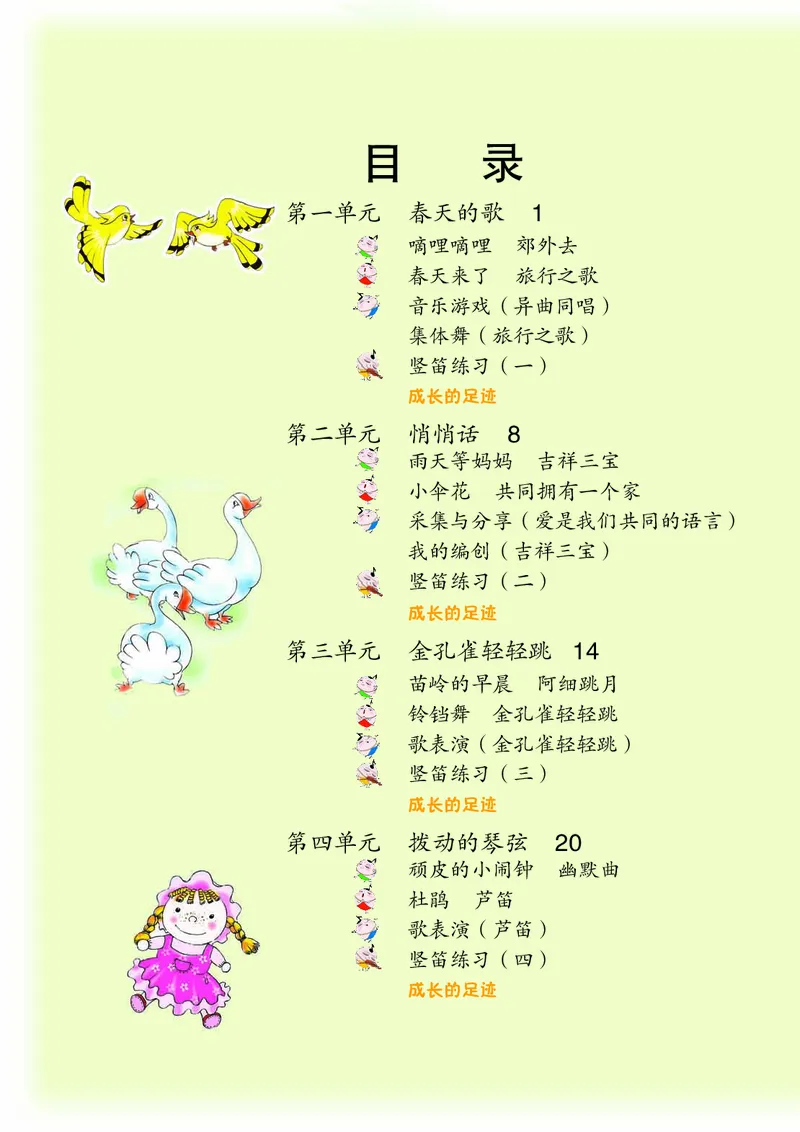 《苏少版3年级音乐下册高清教材_光塔笔记小学教辅_2025秋电子课本小学科目-新教材_全部版本•小学音乐电子课本_苏少版小学音乐电子课本_苏少版小学音乐（简谱）》第5页预览