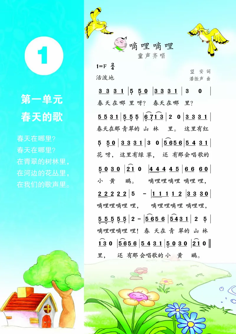 《苏少版3年级音乐下册高清教材_光塔笔记小学教辅_2025秋电子课本小学科目-新教材_全部版本•小学音乐电子课本_苏少版小学音乐电子课本_苏少版小学音乐（简谱）》第7页预览