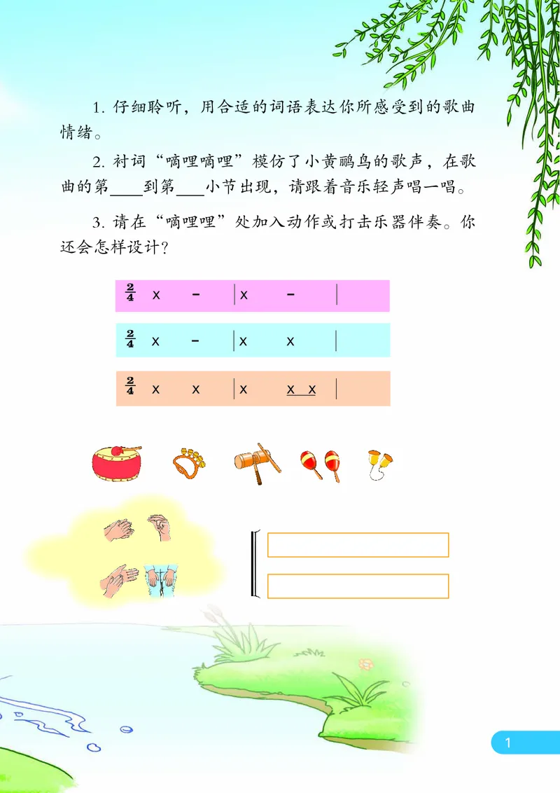 《苏少版3年级音乐下册高清教材_光塔笔记小学教辅_2025秋电子课本小学科目-新教材_全部版本•小学音乐电子课本_苏少版小学音乐电子课本_苏少版小学音乐（简谱）》第8页预览