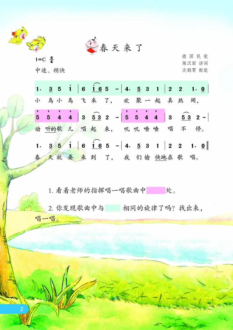 《苏少版3年级音乐下册高清教材_光塔笔记小学教辅_2025秋电子课本小学科目-新教材_全部版本•小学音乐电子课本_苏少版小学音乐电子课本_苏少版小学音乐（简谱）》第9页预览