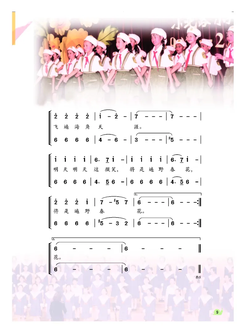 《粤教版5年级音乐上册高清教材_光塔笔记小学教辅_2025秋电子课本小学科目-新教材_全部版本•小学音乐电子课本_粤教版小学音乐电子课本》第10页预览