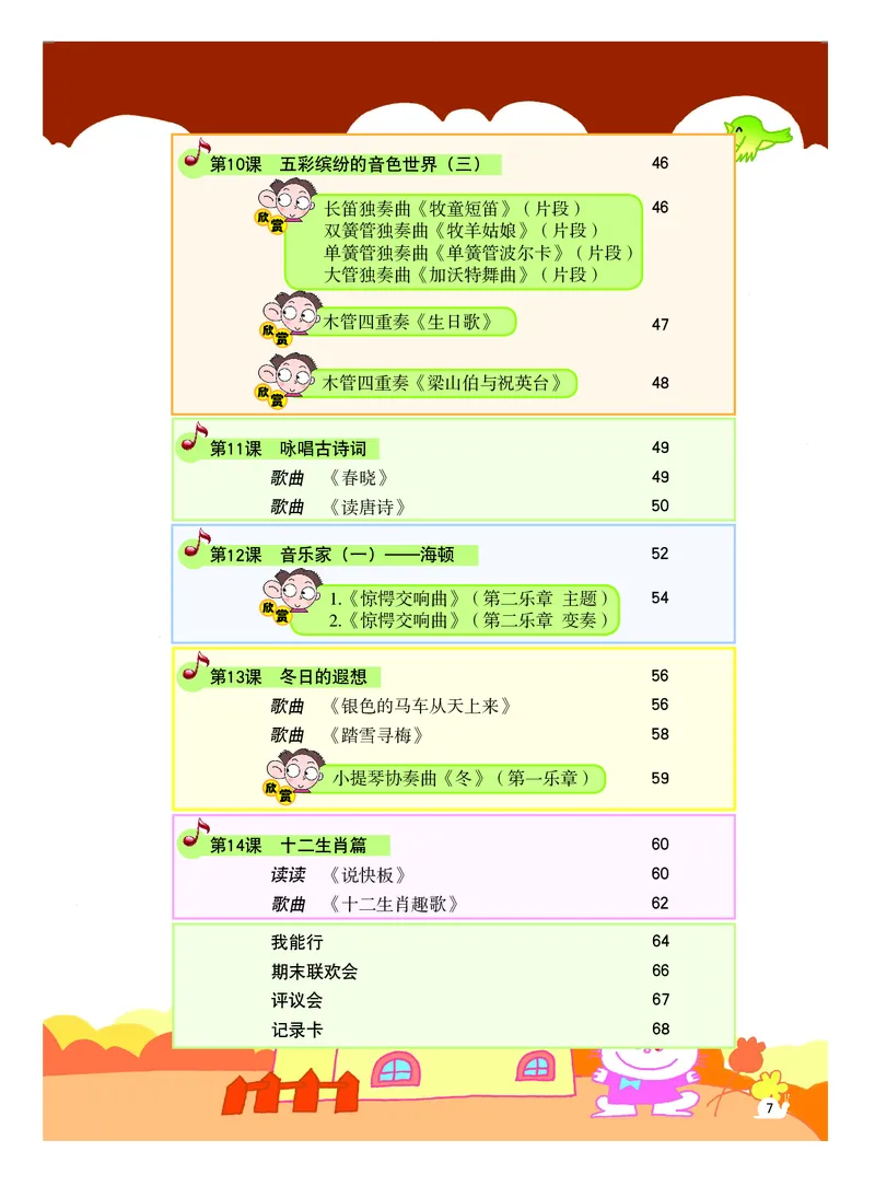 《粤教版5年级音乐上册高清教材_光塔笔记小学教辅_2025秋电子课本小学科目-新教材_全部版本•小学音乐电子课本_粤教版小学音乐电子课本》第8页预览