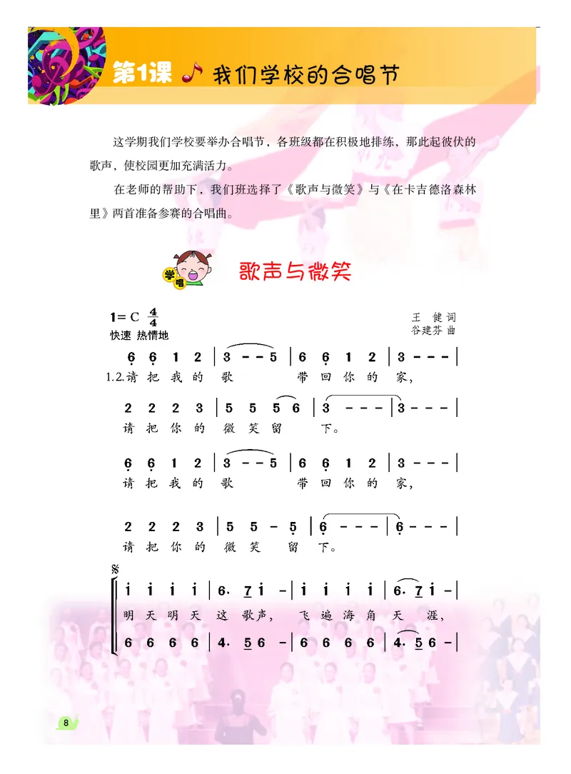 《粤教版5年级音乐上册高清教材_光塔笔记小学教辅_2025秋电子课本小学科目-新教材_全部版本•小学音乐电子课本_粤教版小学音乐电子课本》第9页预览