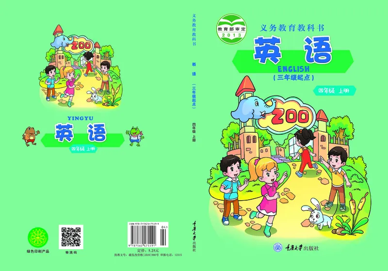《重大版4年级英语上册高清教材_光塔笔记小学教辅_2025秋电子课本小学科目-新教材_全部版本•小学英语电子课本_重大版小学英语电子课本》第1页预览