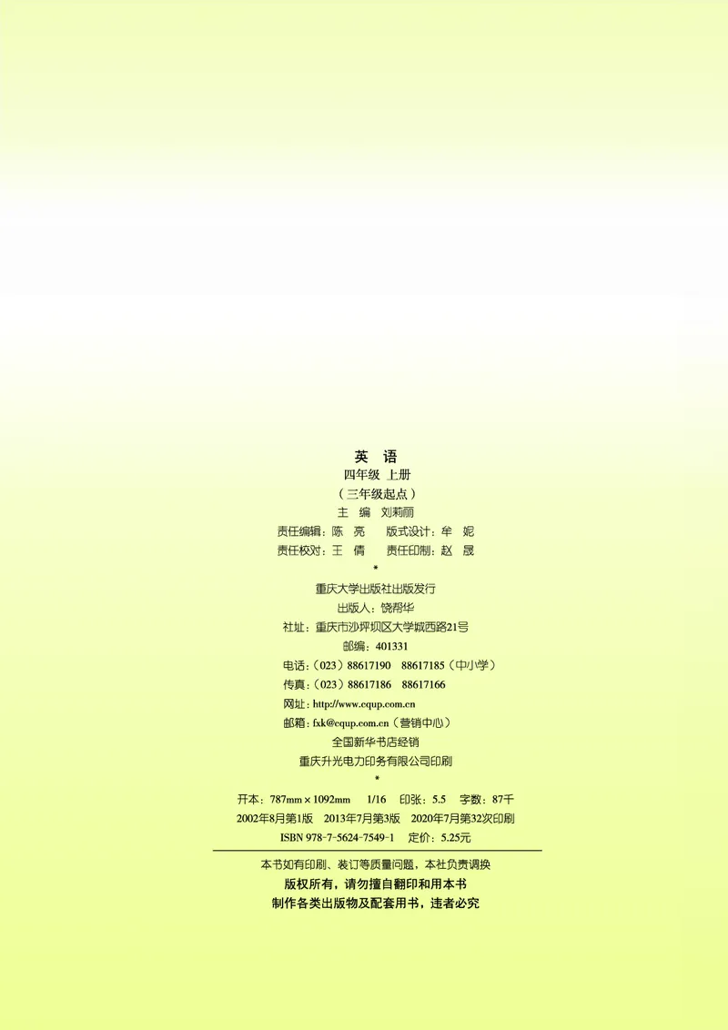 《重大版4年级英语上册高清教材_光塔笔记小学教辅_2025秋电子课本小学科目-新教材_全部版本•小学英语电子课本_重大版小学英语电子课本》第5页预览