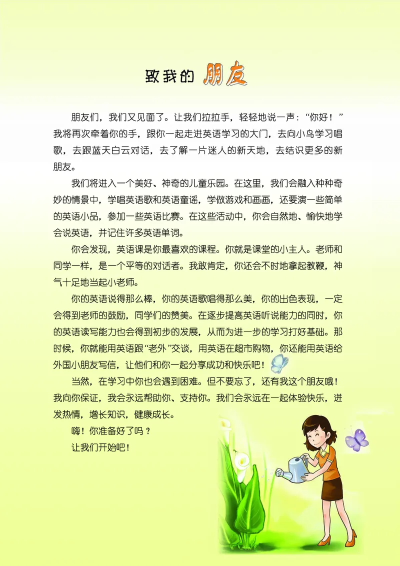 《重大版4年级英语上册高清教材_光塔笔记小学教辅_2025秋电子课本小学科目-新教材_全部版本•小学英语电子课本_重大版小学英语电子课本》第6页预览