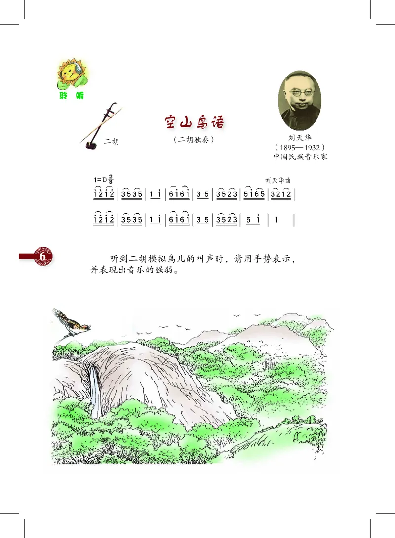 《沪教版6年级音乐下册高清教材_光塔笔记小学教辅_2025秋电子课本小学科目-新教材_全部版本•小学音乐电子课本_沪教版小学音乐电子课本》第10页预览