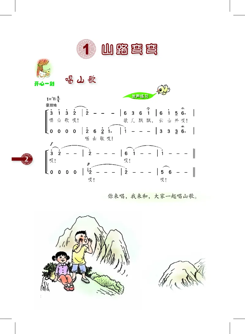 《沪教版6年级音乐下册高清教材_光塔笔记小学教辅_2025秋电子课本小学科目-新教材_全部版本•小学音乐电子课本_沪教版小学音乐电子课本》第6页预览