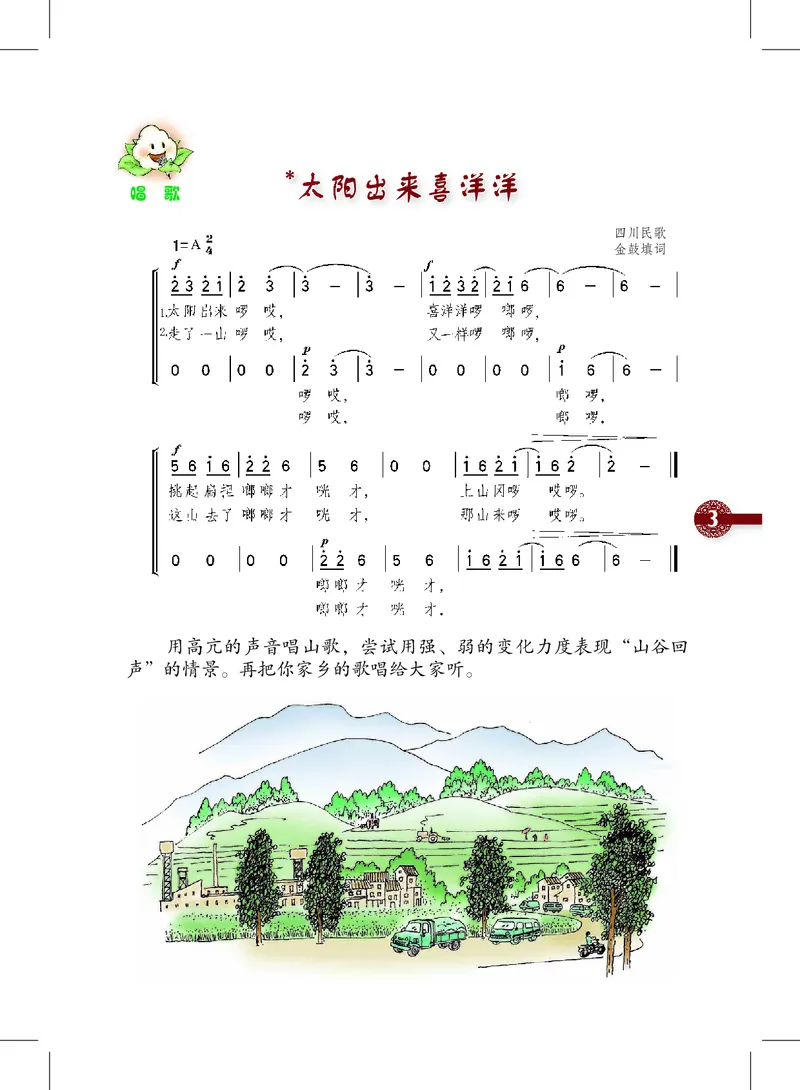 《沪教版6年级音乐下册高清教材_光塔笔记小学教辅_2025秋电子课本小学科目-新教材_全部版本•小学音乐电子课本_沪教版小学音乐电子课本》第7页预览