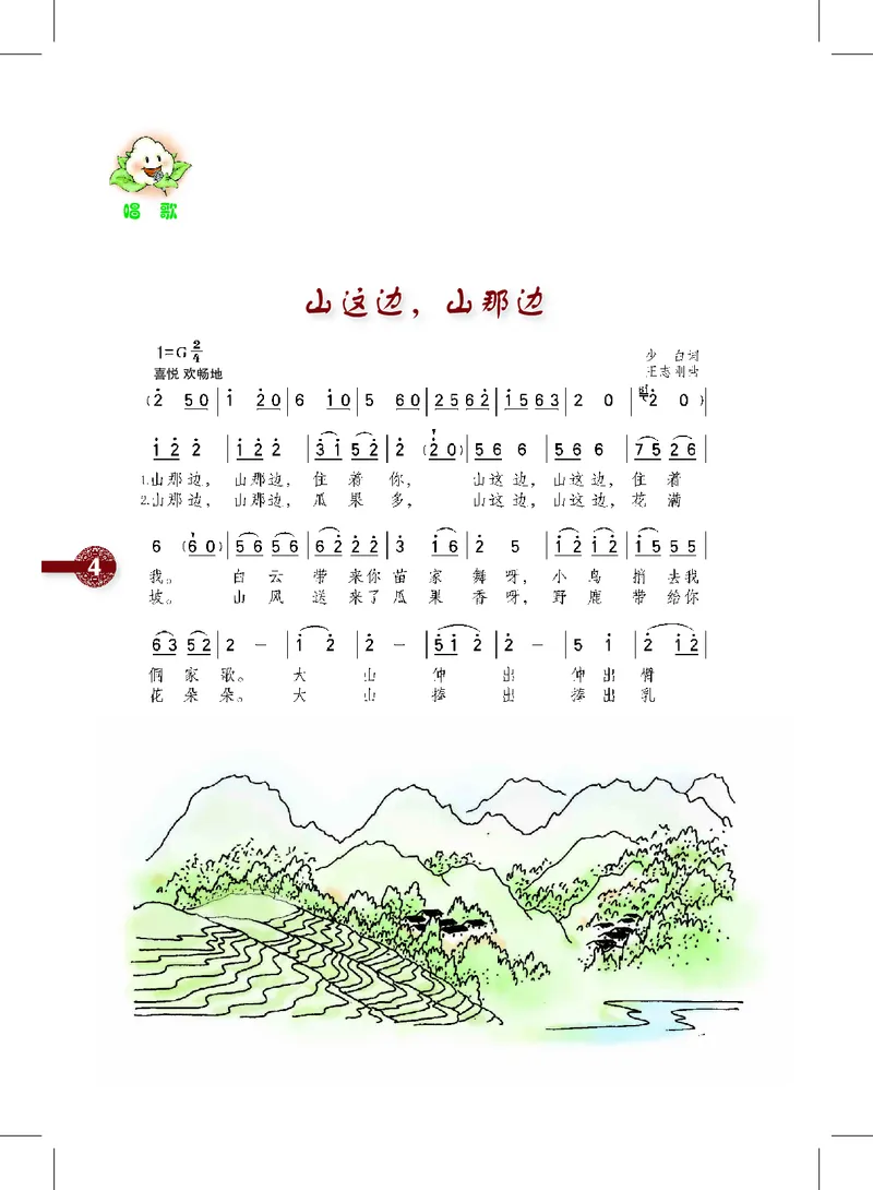 《沪教版6年级音乐下册高清教材_光塔笔记小学教辅_2025秋电子课本小学科目-新教材_全部版本•小学音乐电子课本_沪教版小学音乐电子课本》第8页预览