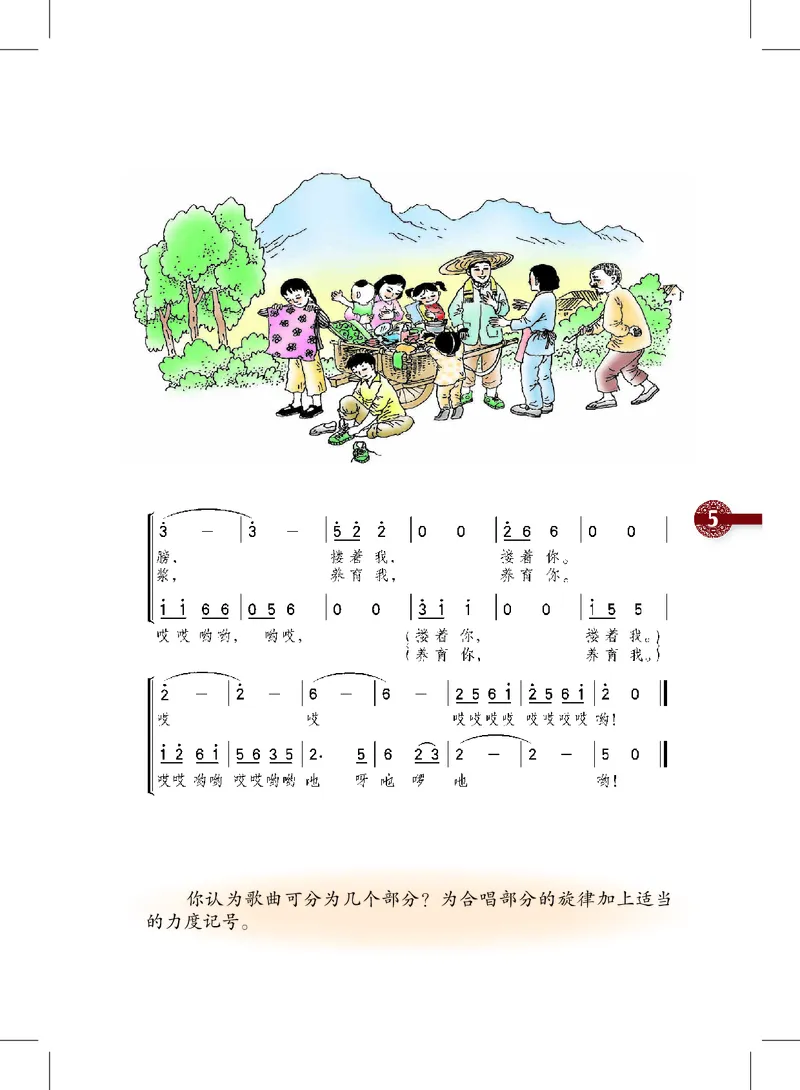 《沪教版6年级音乐下册高清教材_光塔笔记小学教辅_2025秋电子课本小学科目-新教材_全部版本•小学音乐电子课本_沪教版小学音乐电子课本》第9页预览
