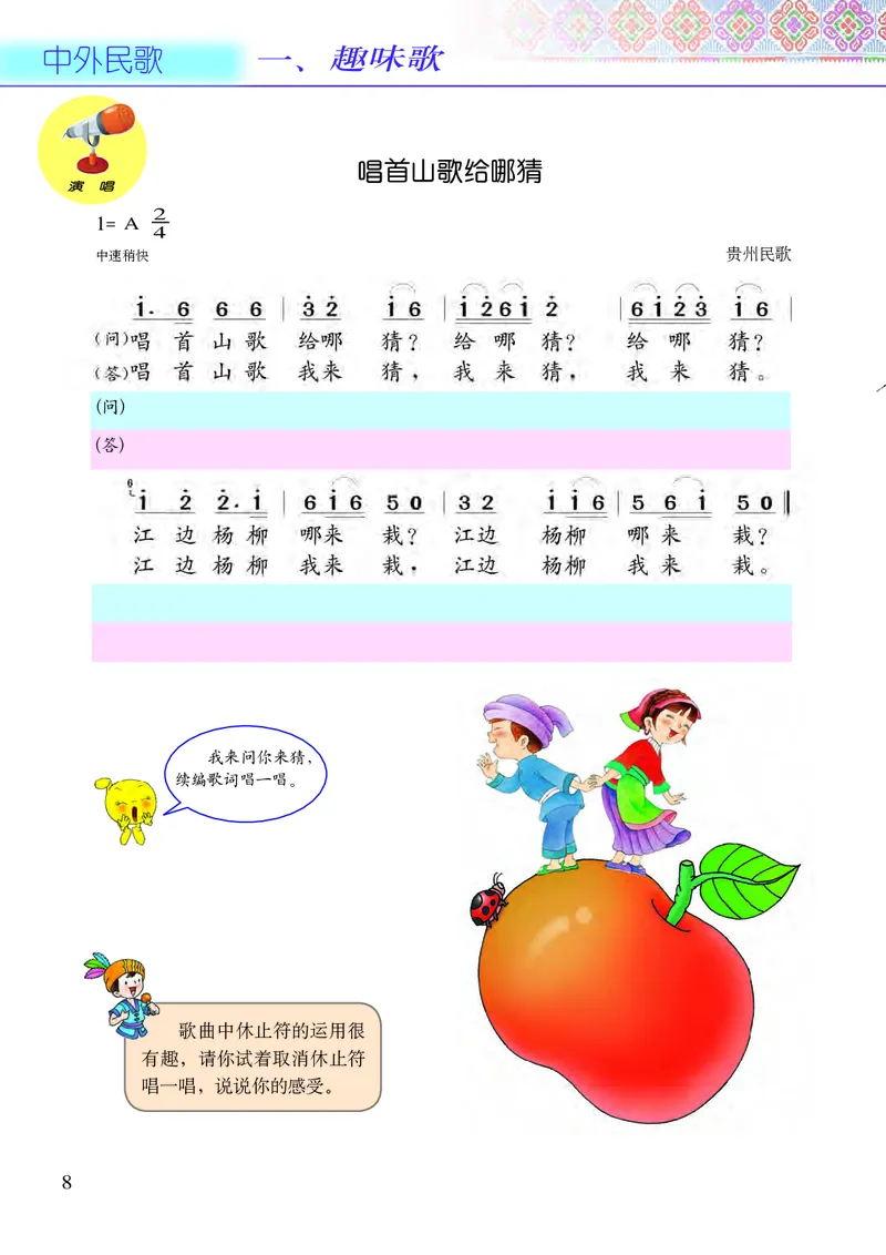 《接力社3年级音乐下册高清教材_光塔笔记小学教辅_2025秋电子课本小学科目-新教材_全部版本•小学音乐电子课本_接力社小学音乐电子课本》第10页预览