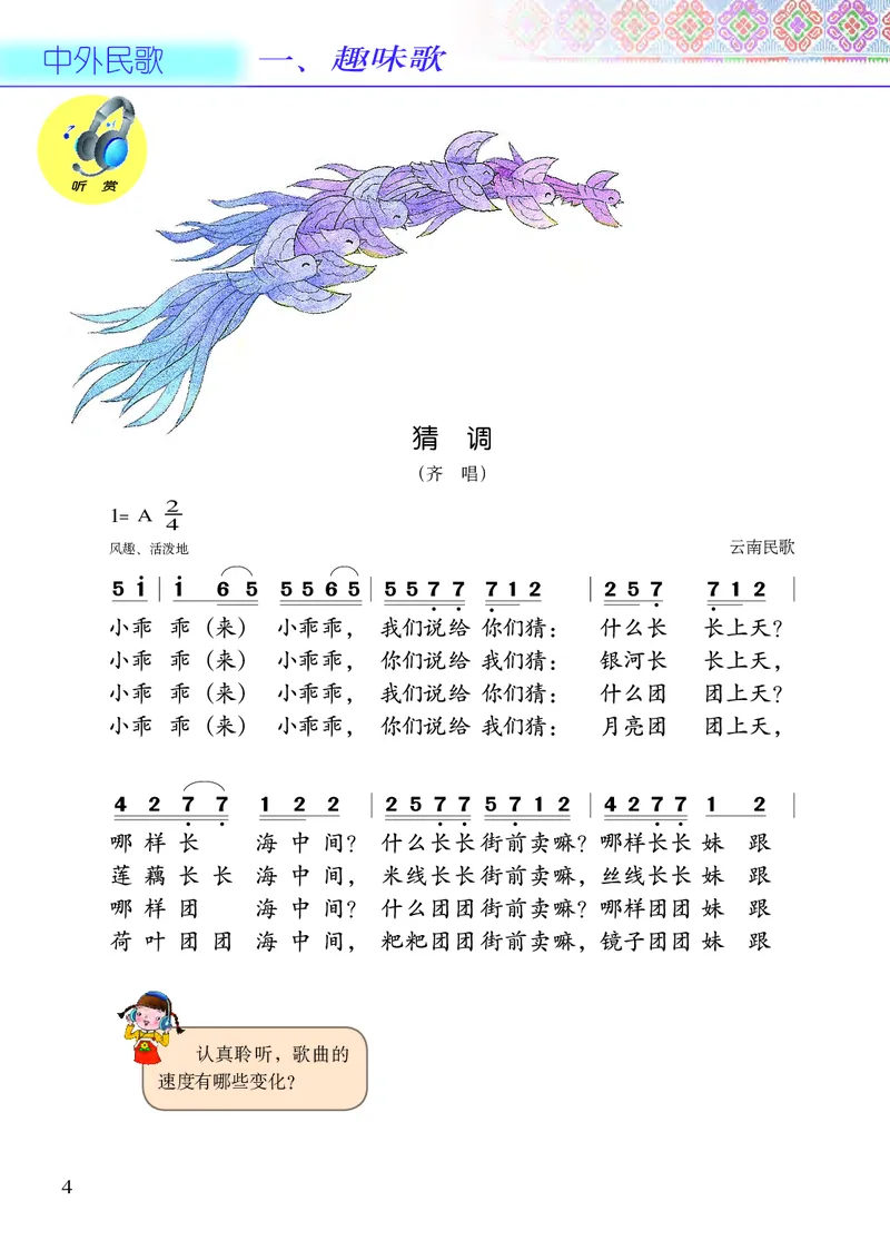 《接力社3年级音乐下册高清教材_光塔笔记小学教辅_2025秋电子课本小学科目-新教材_全部版本•小学音乐电子课本_接力社小学音乐电子课本》第6页预览