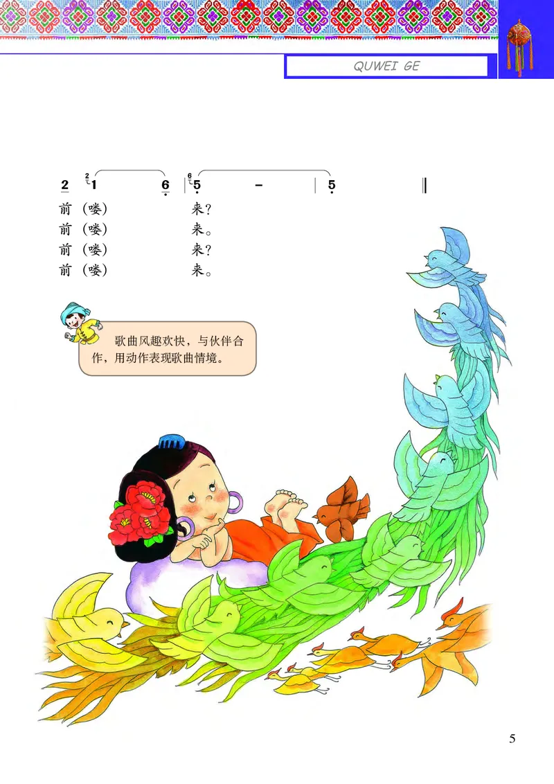《接力社3年级音乐下册高清教材_光塔笔记小学教辅_2025秋电子课本小学科目-新教材_全部版本•小学音乐电子课本_接力社小学音乐电子课本》第7页预览