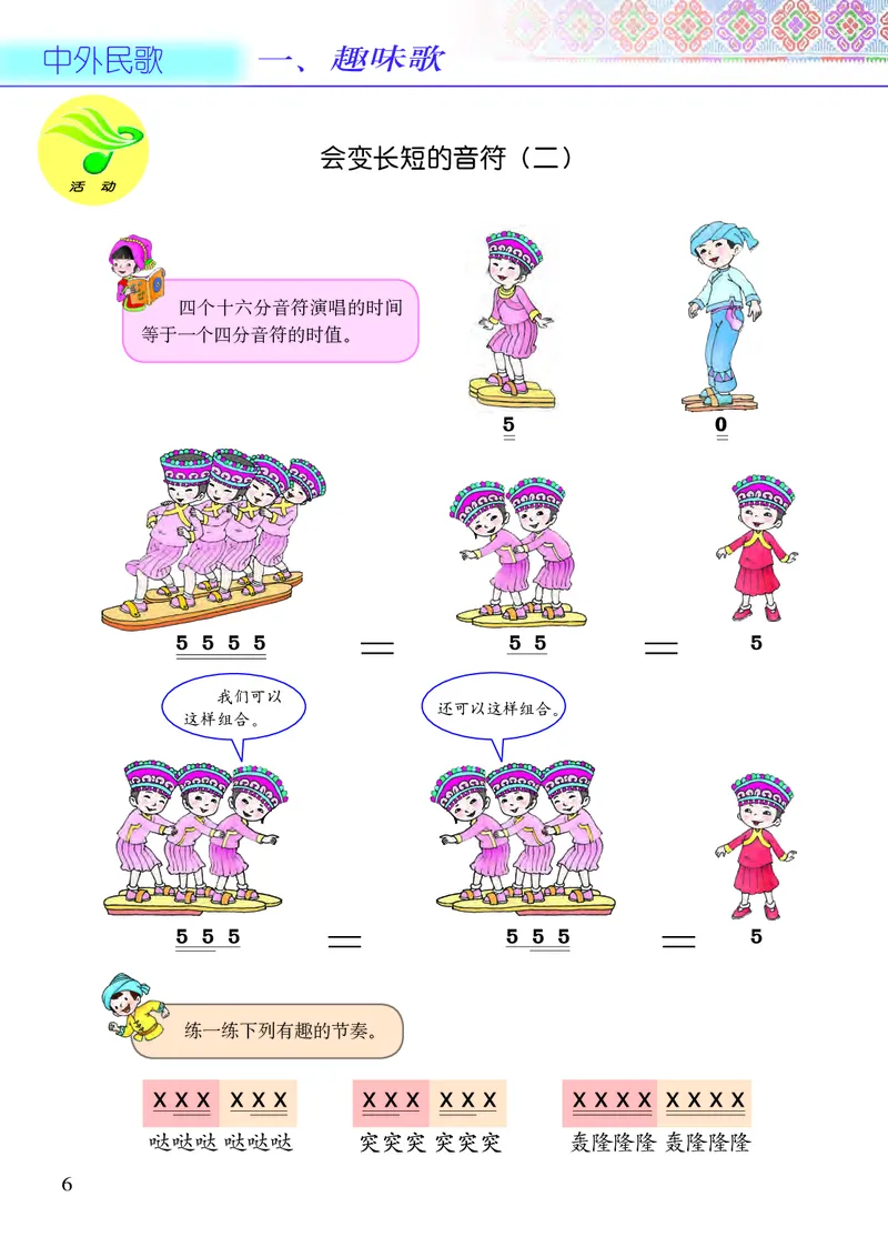 《接力社3年级音乐下册高清教材_光塔笔记小学教辅_2025秋电子课本小学科目-新教材_全部版本•小学音乐电子课本_接力社小学音乐电子课本》第8页预览