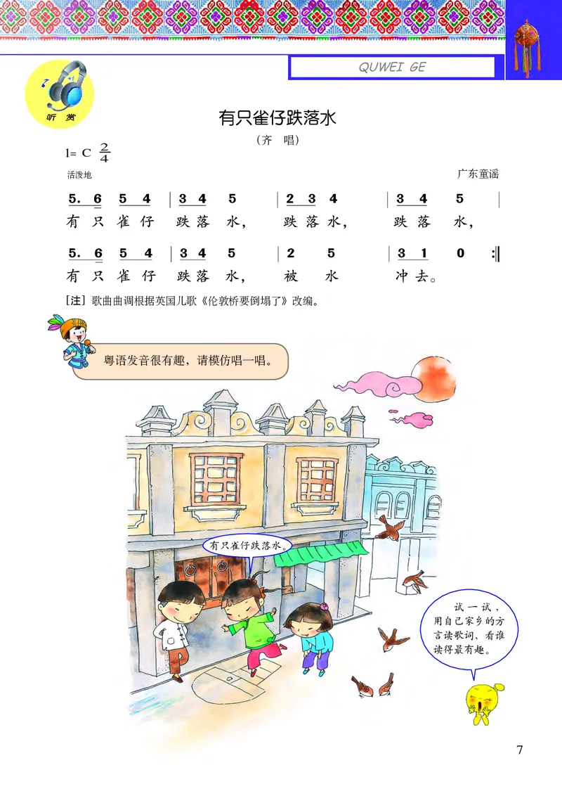 《接力社3年级音乐下册高清教材_光塔笔记小学教辅_2025秋电子课本小学科目-新教材_全部版本•小学音乐电子课本_接力社小学音乐电子课本》第9页预览
