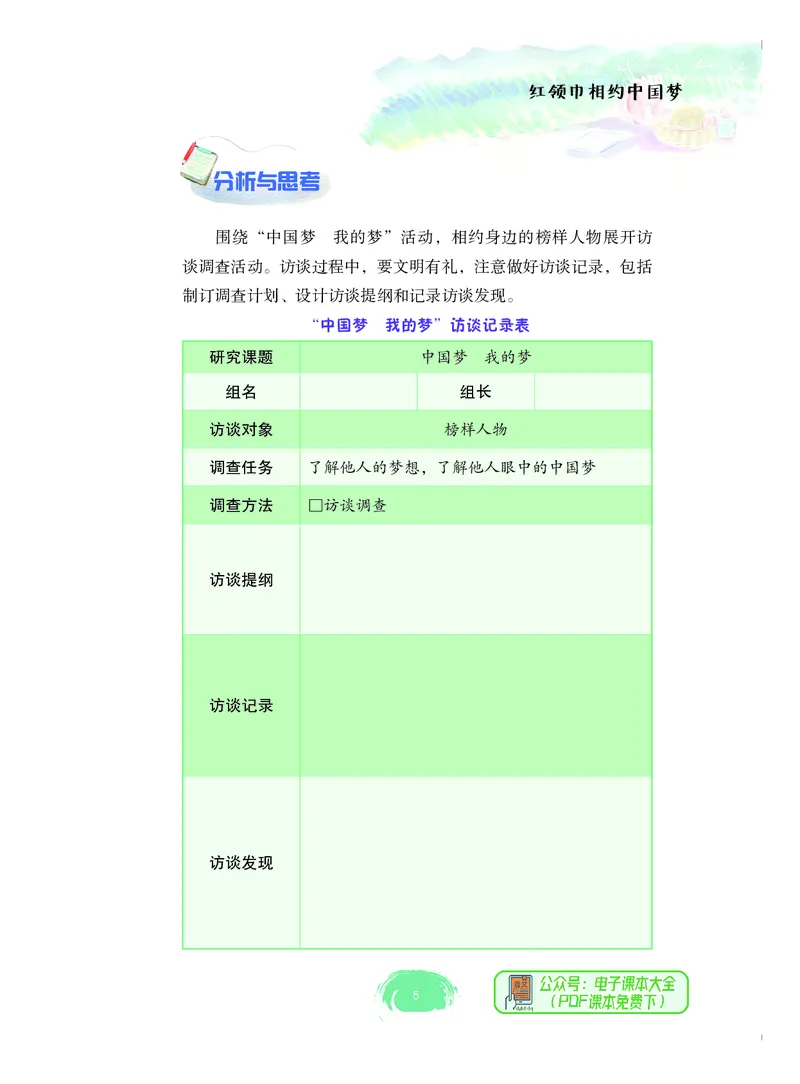 《综合实践活动6A_光塔笔记小学教辅_2025秋电子课本小学科目-新教材_全部版本•综合实践电子课本》第10页预览