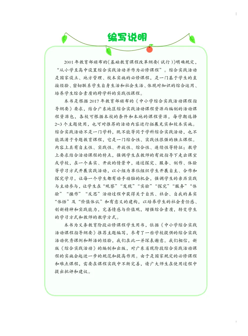 《综合实践活动6A_光塔笔记小学教辅_2025秋电子课本小学科目-新教材_全部版本•综合实践电子课本》第2页预览