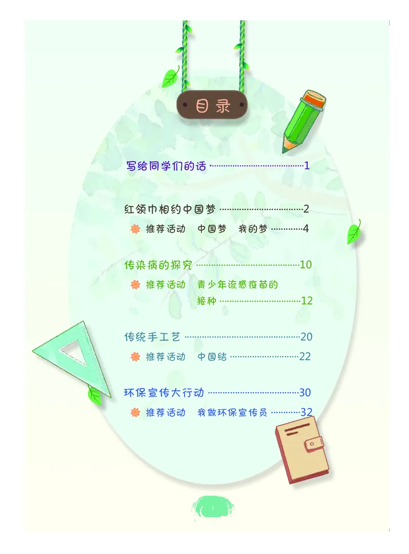 《综合实践活动6A_光塔笔记小学教辅_2025秋电子课本小学科目-新教材_全部版本•综合实践电子课本》第4页预览