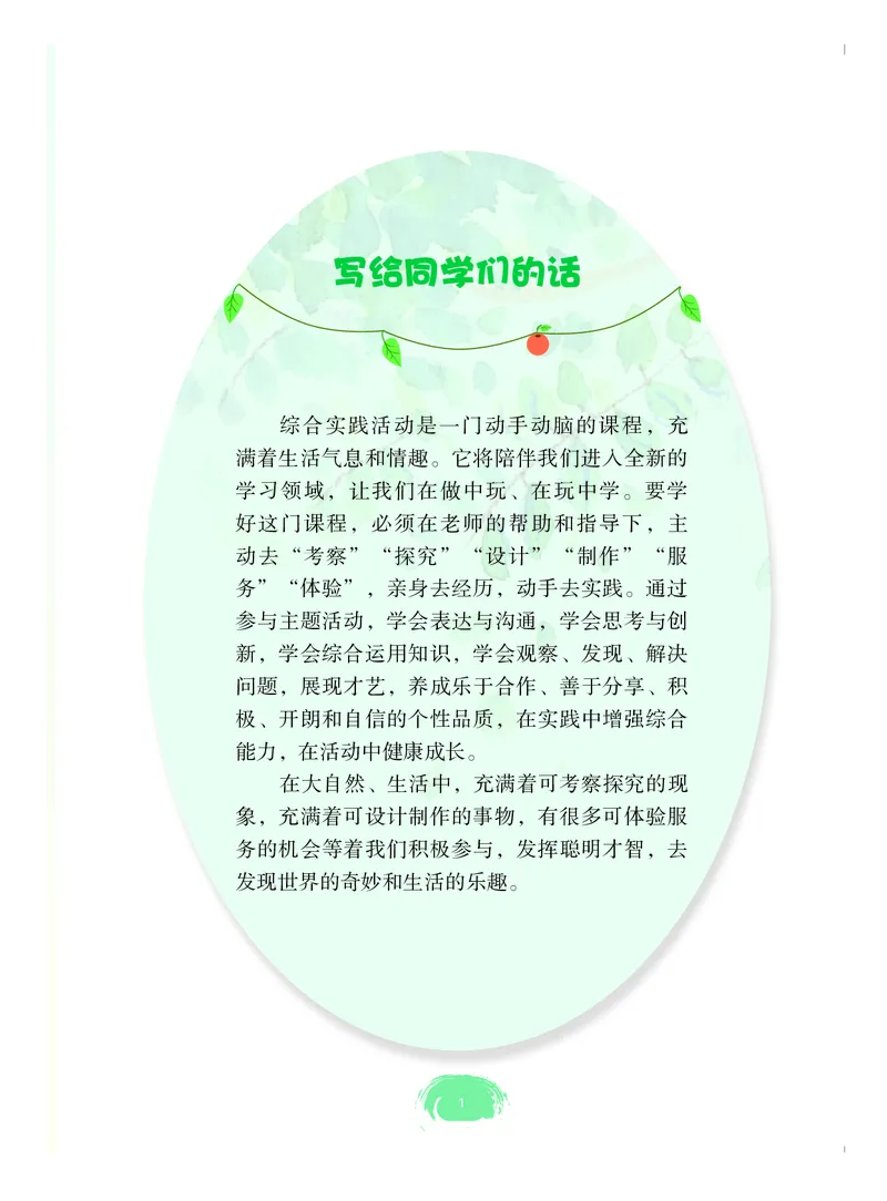 《综合实践活动6A_光塔笔记小学教辅_2025秋电子课本小学科目-新教材_全部版本•综合实践电子课本》第6页预览