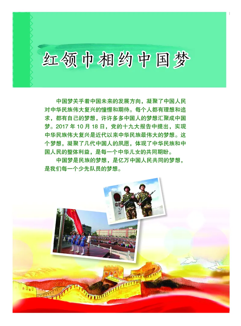 《综合实践活动6A_光塔笔记小学教辅_2025秋电子课本小学科目-新教材_全部版本•综合实践电子课本》第7页预览