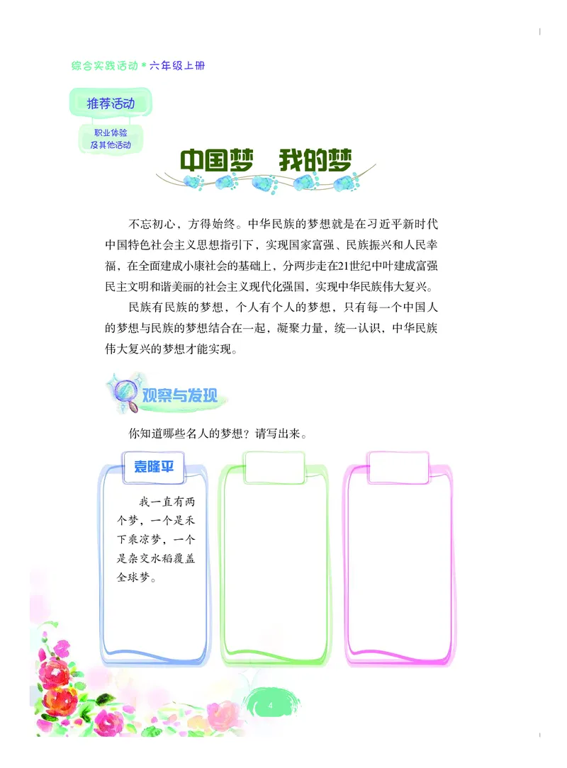 《综合实践活动6A_光塔笔记小学教辅_2025秋电子课本小学科目-新教材_全部版本•综合实践电子课本》第9页预览
