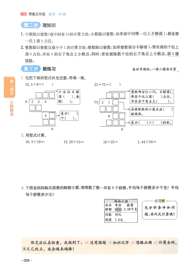 《2025版一本4升5预备五年级数学_光塔笔记小学教辅_2025版小学《一本预习衔接》1-6年级语文数学英语_一本预备五年级语数英25年》第10页预览