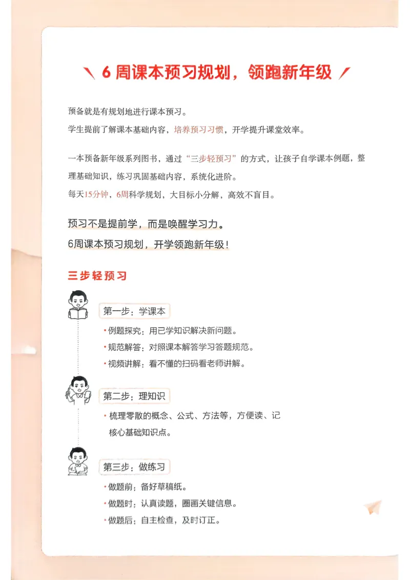 《2025版一本4升5预备五年级数学_光塔笔记小学教辅_2025版小学《一本预习衔接》1-6年级语文数学英语_一本预备五年级语数英25年》第2页预览