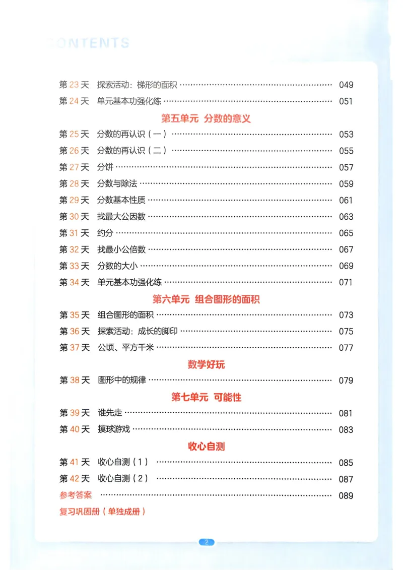 《2025版一本4升5预备五年级数学_光塔笔记小学教辅_2025版小学《一本预习衔接》1-6年级语文数学英语_一本预备五年级语数英25年》第4页预览