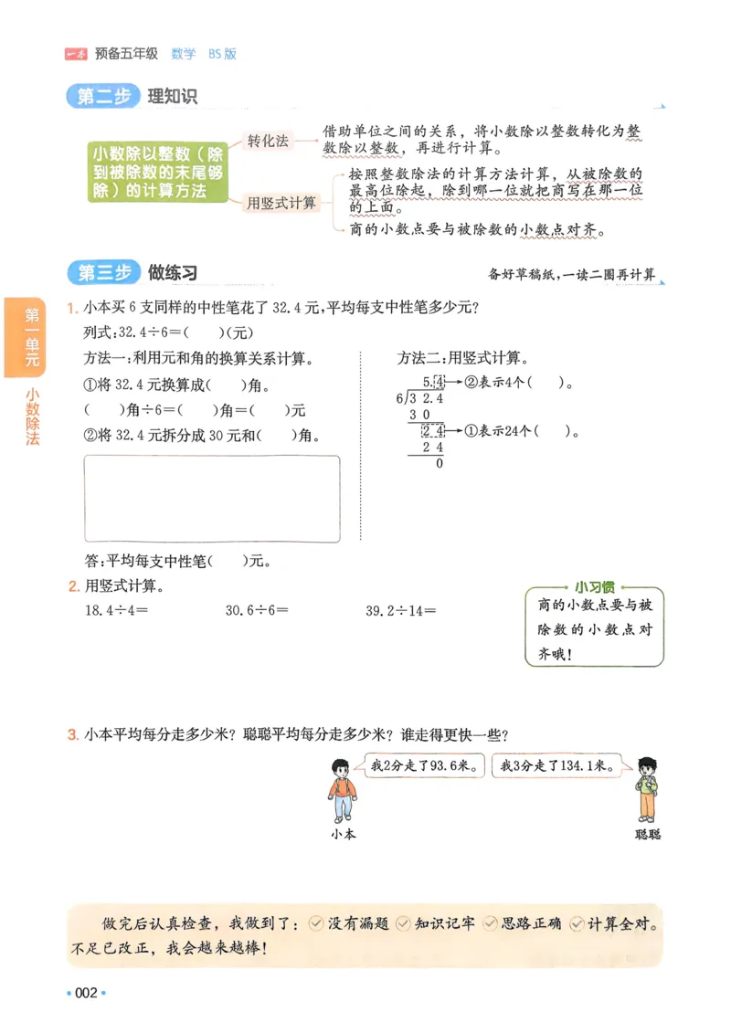《2025版一本4升5预备五年级数学_光塔笔记小学教辅_2025版小学《一本预习衔接》1-6年级语文数学英语_一本预备五年级语数英25年》第6页预览