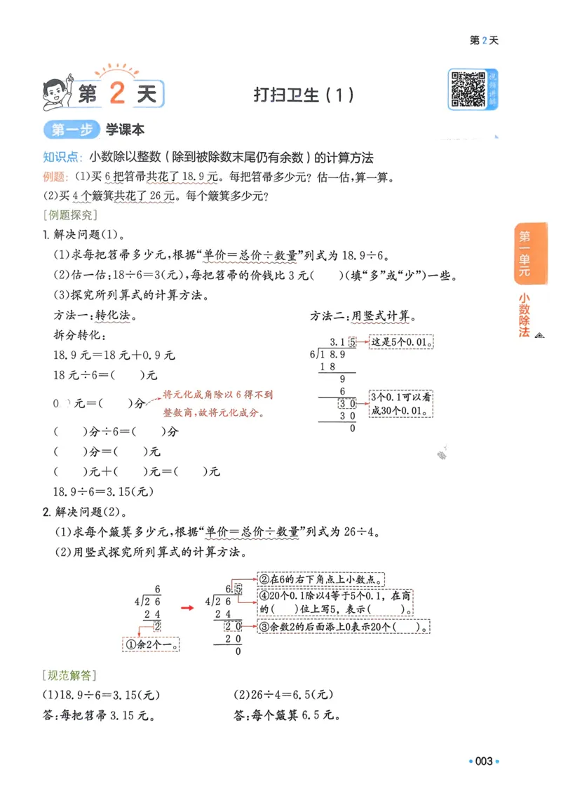 《2025版一本4升5预备五年级数学_光塔笔记小学教辅_2025版小学《一本预习衔接》1-6年级语文数学英语_一本预备五年级语数英25年》第7页预览