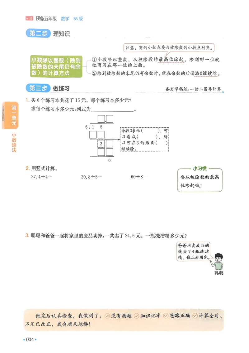 《2025版一本4升5预备五年级数学_光塔笔记小学教辅_2025版小学《一本预习衔接》1-6年级语文数学英语_一本预备五年级语数英25年》第8页预览