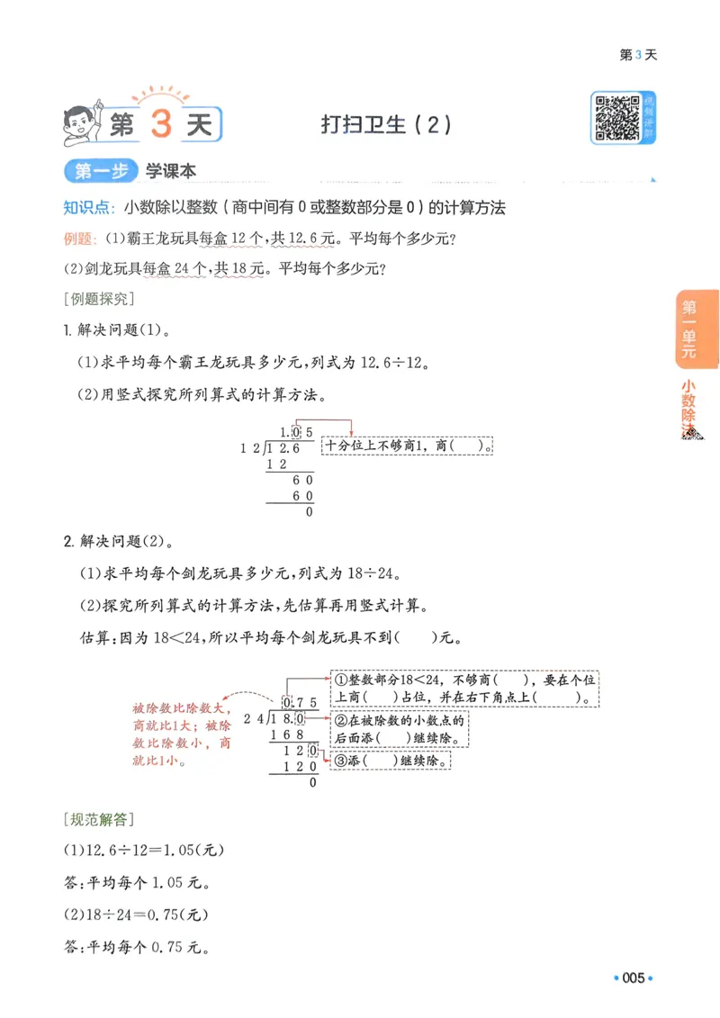 《2025版一本4升5预备五年级数学_光塔笔记小学教辅_2025版小学《一本预习衔接》1-6年级语文数学英语_一本预备五年级语数英25年》第9页预览