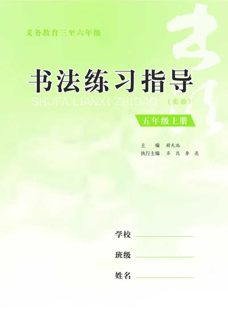 《苏少版5年级上册书法高清教材_光塔笔记小学教辅_2025秋电子课本小学科目-新教材_全部版本•小学书法电子课本_苏少版小学书法电子课本》第4页预览