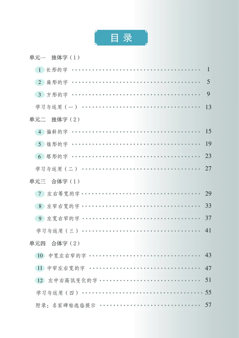 《苏少版5年级上册书法高清教材_光塔笔记小学教辅_2025秋电子课本小学科目-新教材_全部版本•小学书法电子课本_苏少版小学书法电子课本》第5页预览