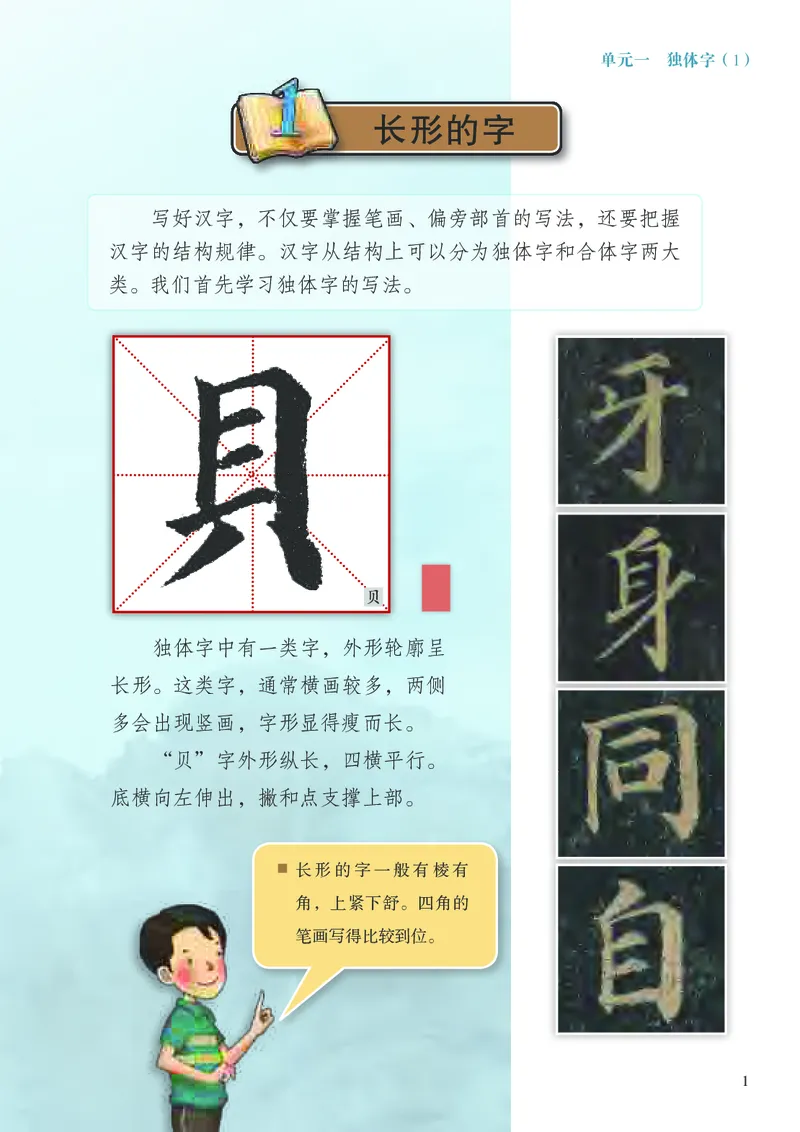 《苏少版5年级上册书法高清教材_光塔笔记小学教辅_2025秋电子课本小学科目-新教材_全部版本•小学书法电子课本_苏少版小学书法电子课本》第6页预览