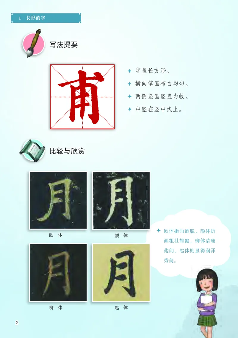 《苏少版5年级上册书法高清教材_光塔笔记小学教辅_2025秋电子课本小学科目-新教材_全部版本•小学书法电子课本_苏少版小学书法电子课本》第7页预览