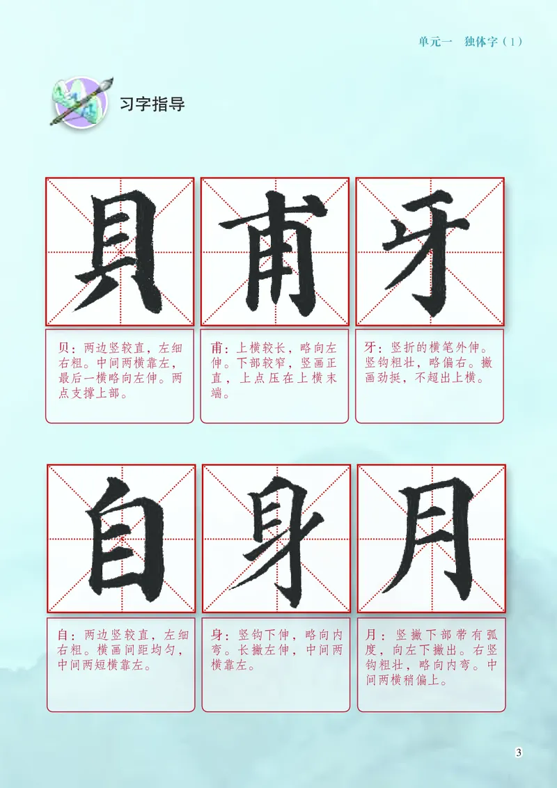 《苏少版5年级上册书法高清教材_光塔笔记小学教辅_2025秋电子课本小学科目-新教材_全部版本•小学书法电子课本_苏少版小学书法电子课本》第8页预览