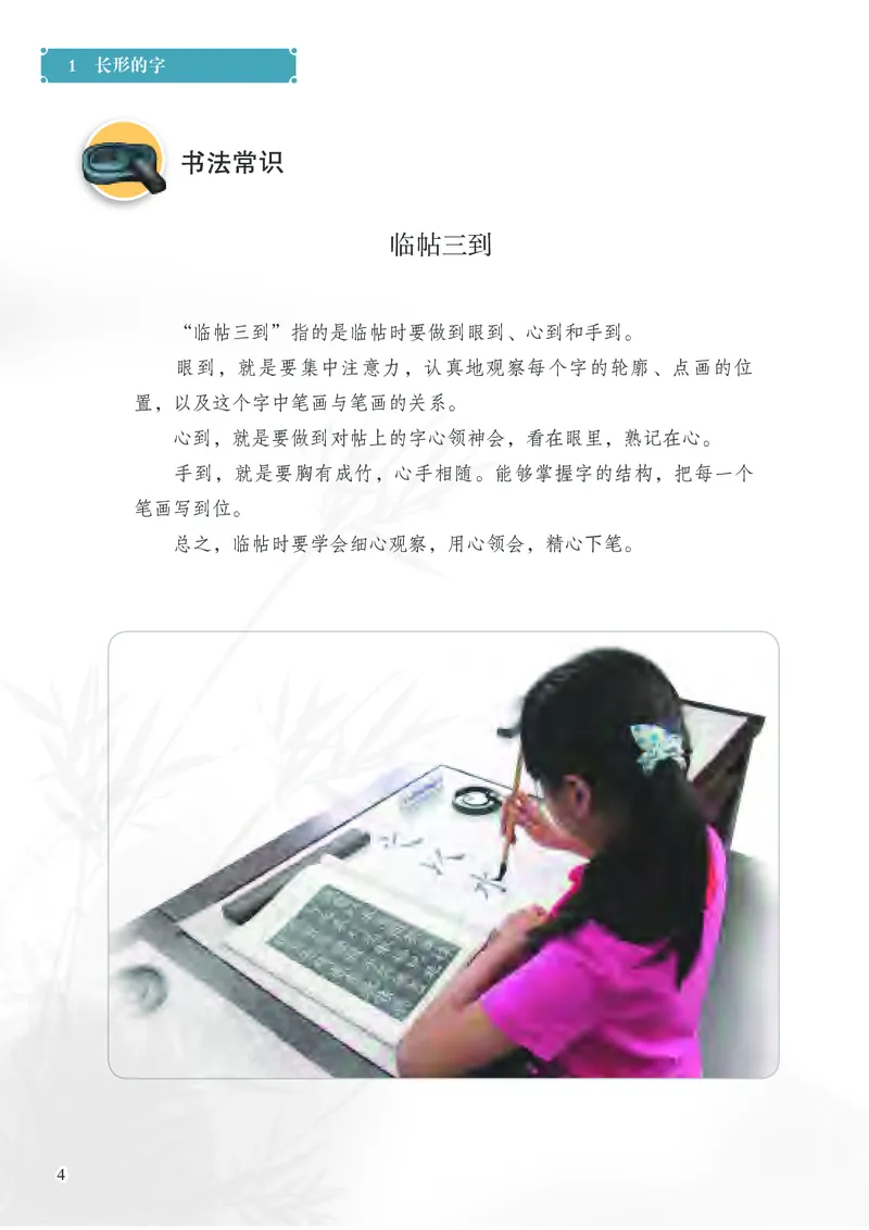 《苏少版5年级上册书法高清教材_光塔笔记小学教辅_2025秋电子课本小学科目-新教材_全部版本•小学书法电子课本_苏少版小学书法电子课本》第9页预览