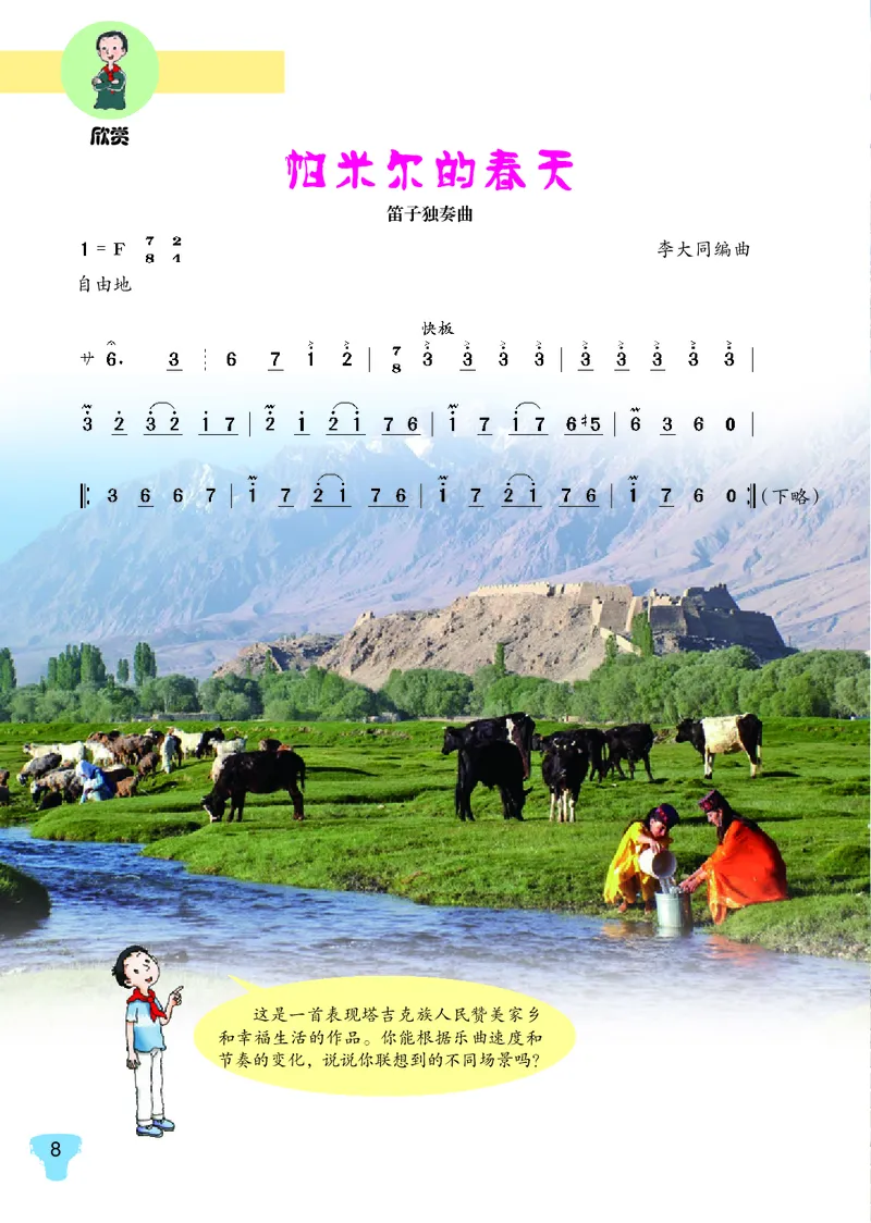 《冀少版5年级音乐上册高清教材_光塔笔记小学教辅_2025秋电子课本小学科目-新教材_全部版本•小学音乐电子课本_冀少版小学音乐电子课本》第10页预览