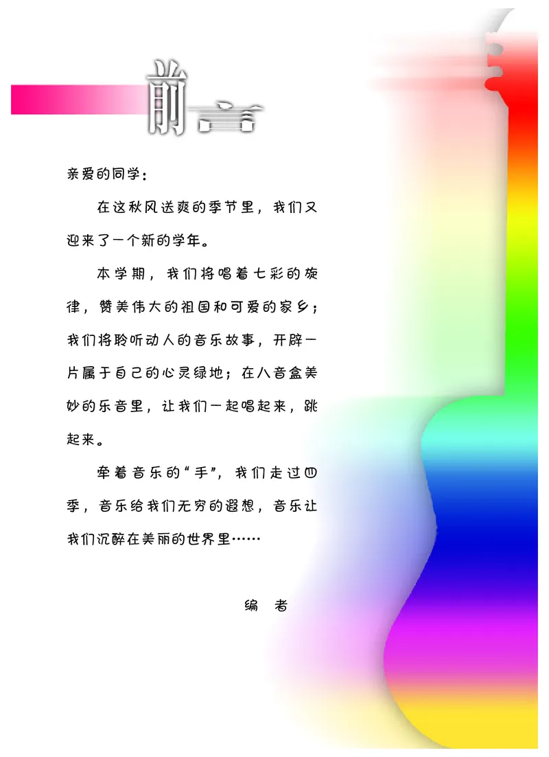 《冀少版5年级音乐上册高清教材_光塔笔记小学教辅_2025秋电子课本小学科目-新教材_全部版本•小学音乐电子课本_冀少版小学音乐电子课本》第2页预览