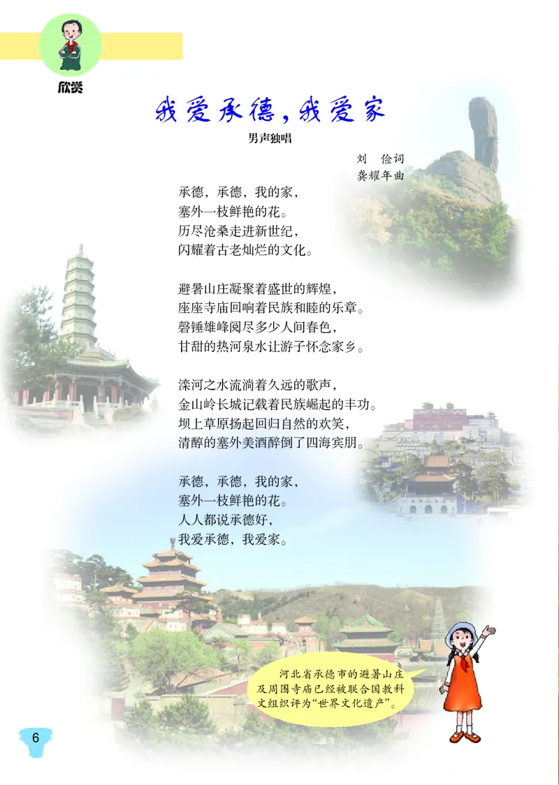 《冀少版5年级音乐上册高清教材_光塔笔记小学教辅_2025秋电子课本小学科目-新教材_全部版本•小学音乐电子课本_冀少版小学音乐电子课本》第8页预览