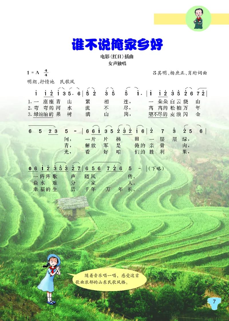 《冀少版5年级音乐上册高清教材_光塔笔记小学教辅_2025秋电子课本小学科目-新教材_全部版本•小学音乐电子课本_冀少版小学音乐电子课本》第9页预览