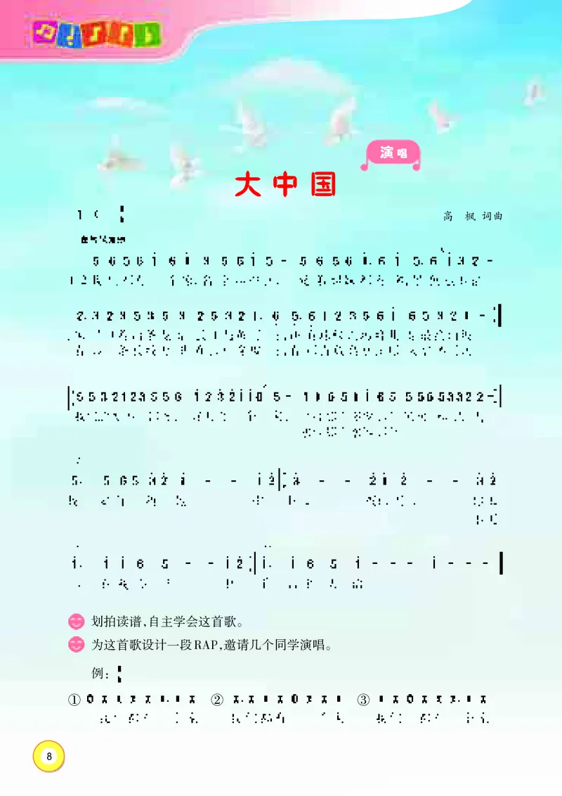 《湘艺版6年级音乐上册高清教材_光塔笔记小学教辅_2025秋电子课本小学科目-新教材_全部版本•小学音乐电子课本_湘艺版小学音乐电子课本》第10页预览