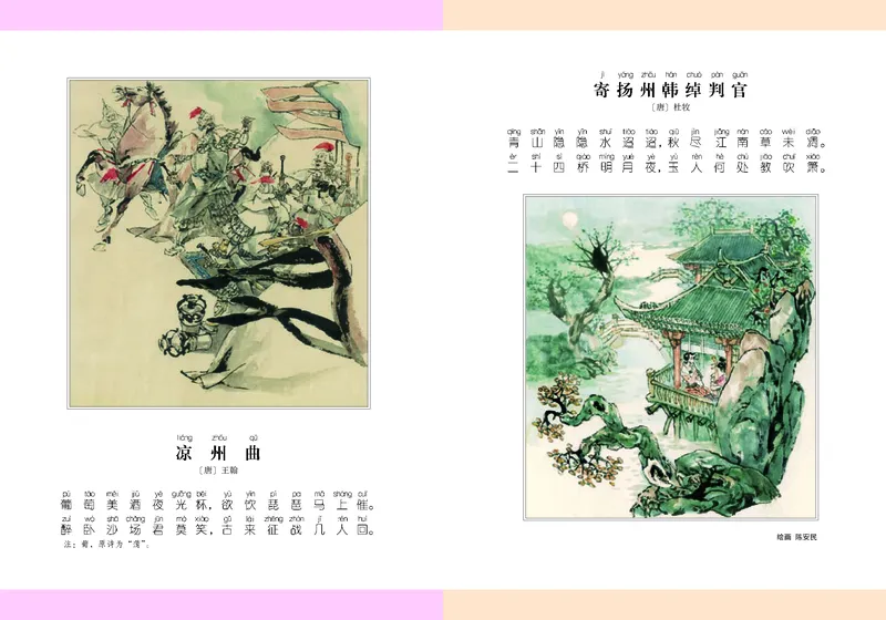《湘艺版6年级音乐上册高清教材_光塔笔记小学教辅_2025秋电子课本小学科目-新教材_全部版本•小学音乐电子课本_湘艺版小学音乐电子课本》第2页预览