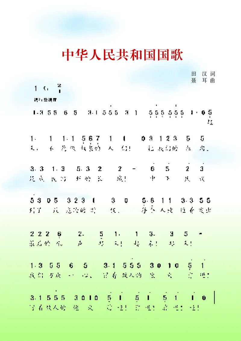 《湘艺版6年级音乐上册高清教材_光塔笔记小学教辅_2025秋电子课本小学科目-新教材_全部版本•小学音乐电子课本_湘艺版小学音乐电子课本》第4页预览